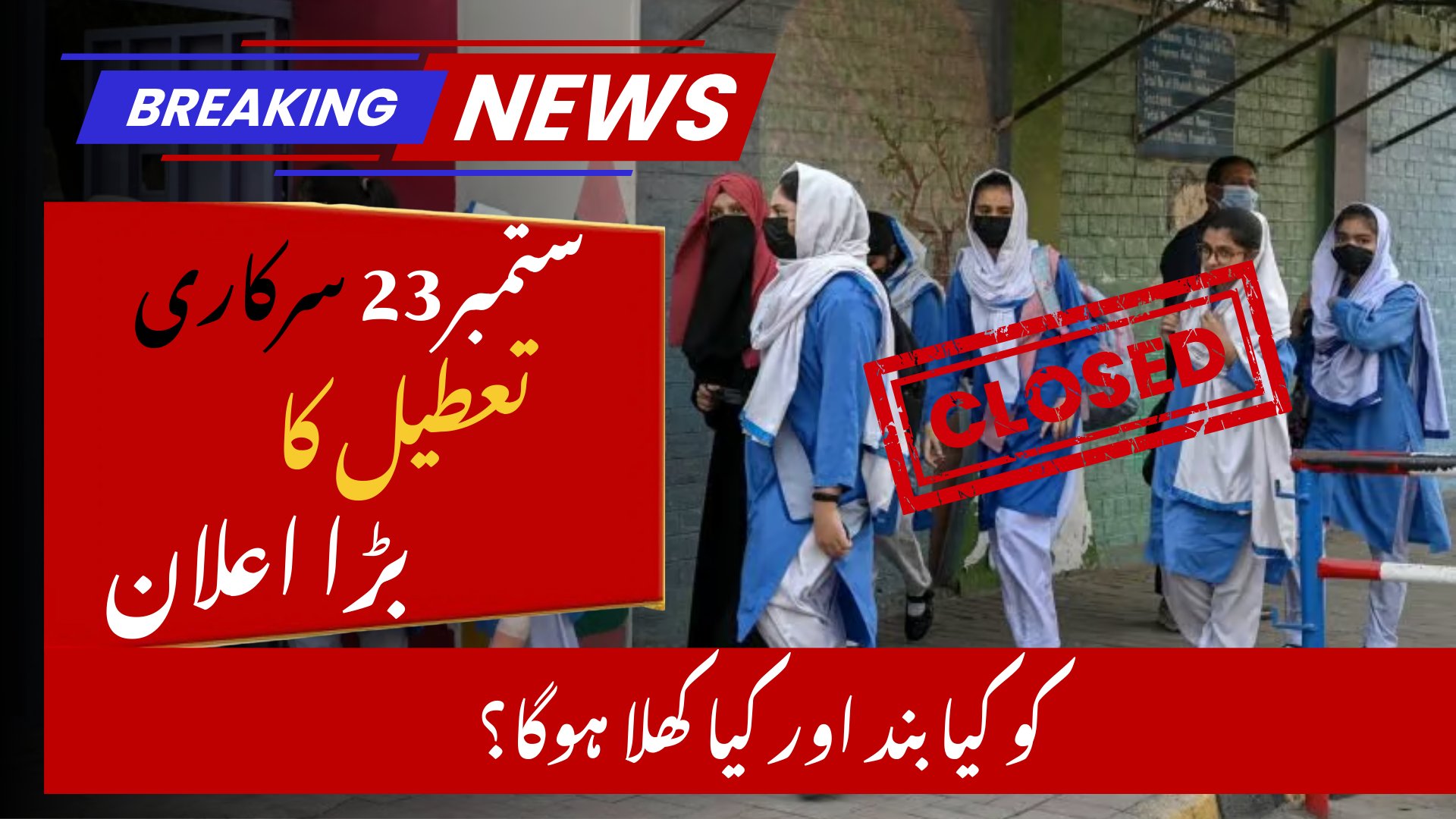 23 September Holiday Announced 2025