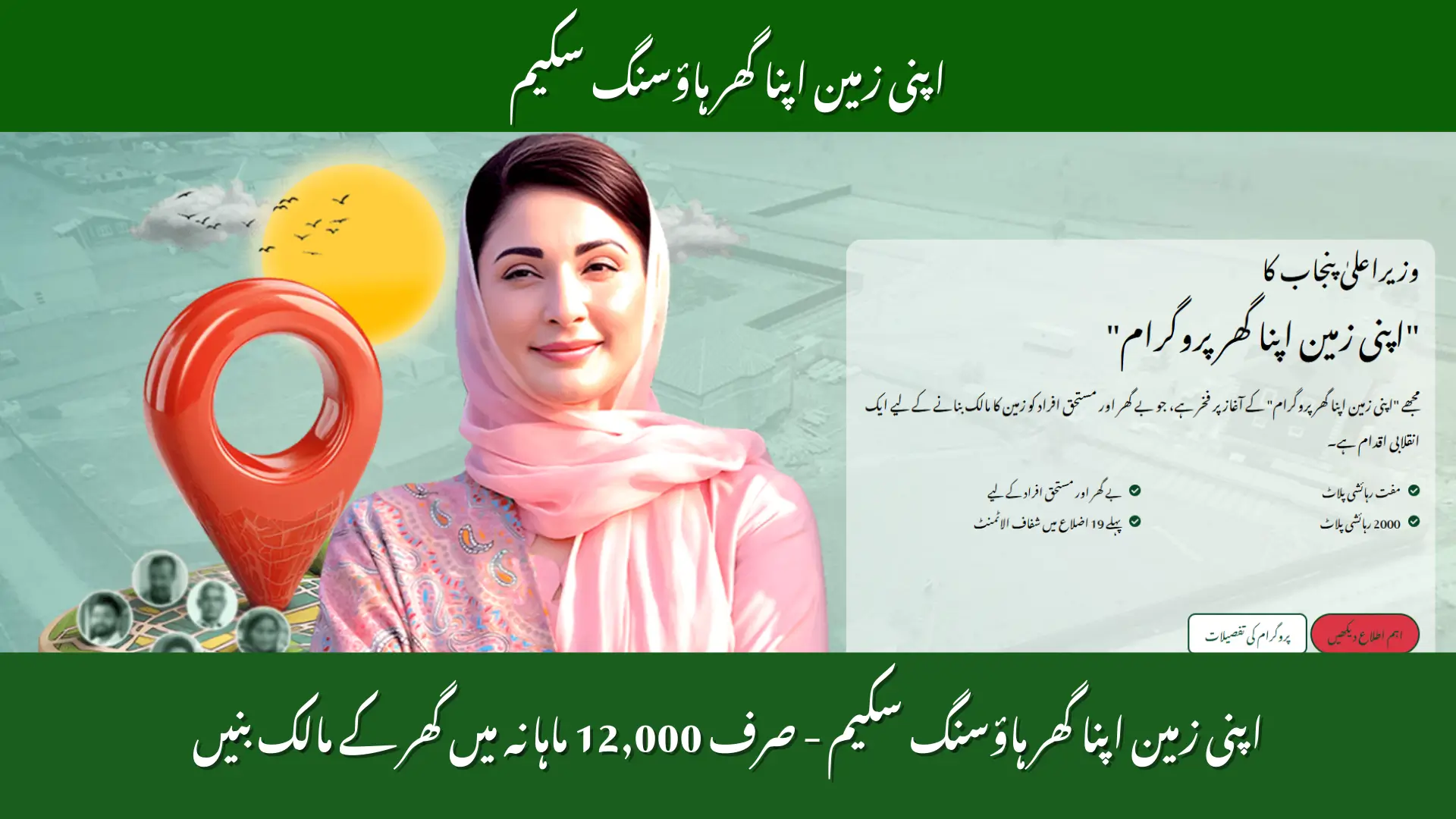 Apni Zameen Apni Ghar Housing Scheme