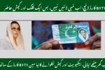 BISP 8171 Card 2025 Launch