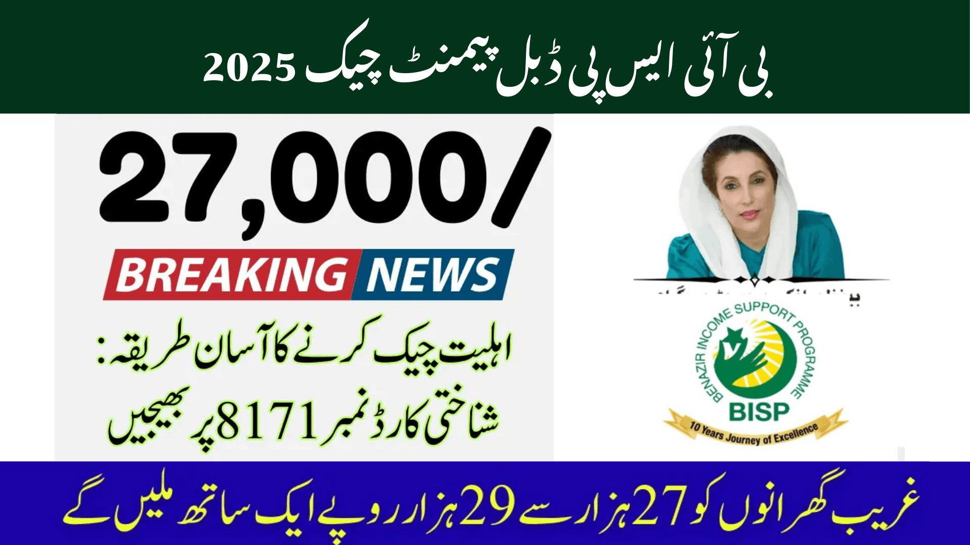 BISP Double Payment Check 2025