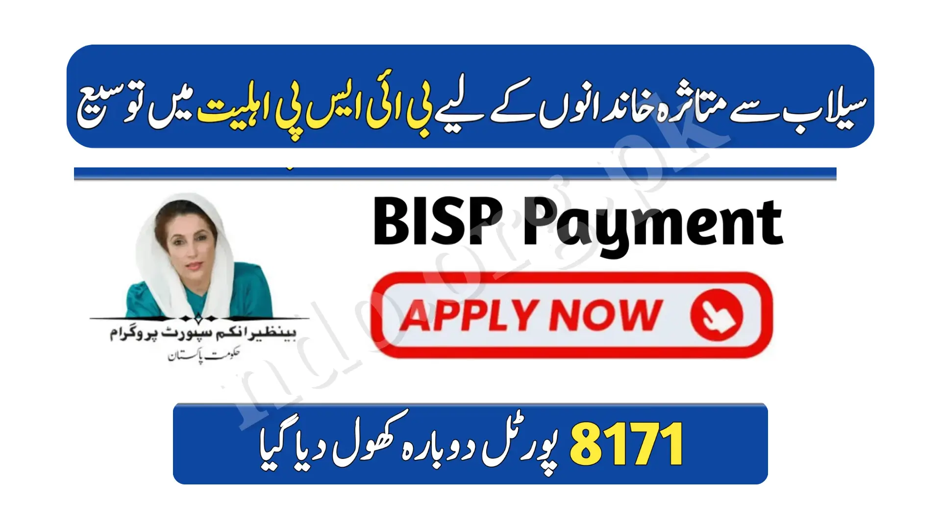 BISP Eligibility Expansion for Flood-Affected Families – 8171 Portal Reopened