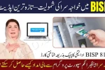 BISP Expands 8171 Kafaalat Program 2025