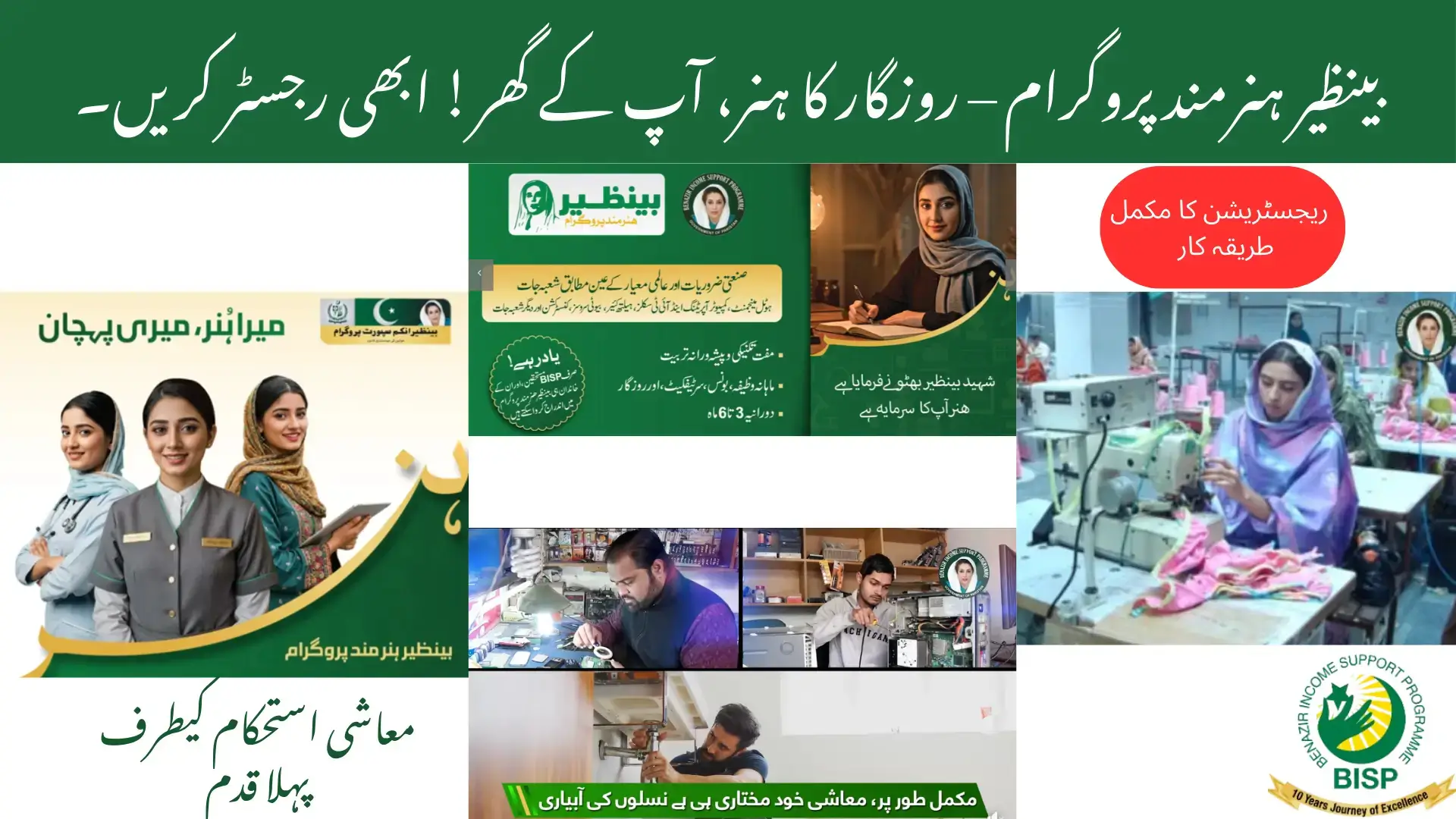 BISP &amp; HAZZA Skills Training