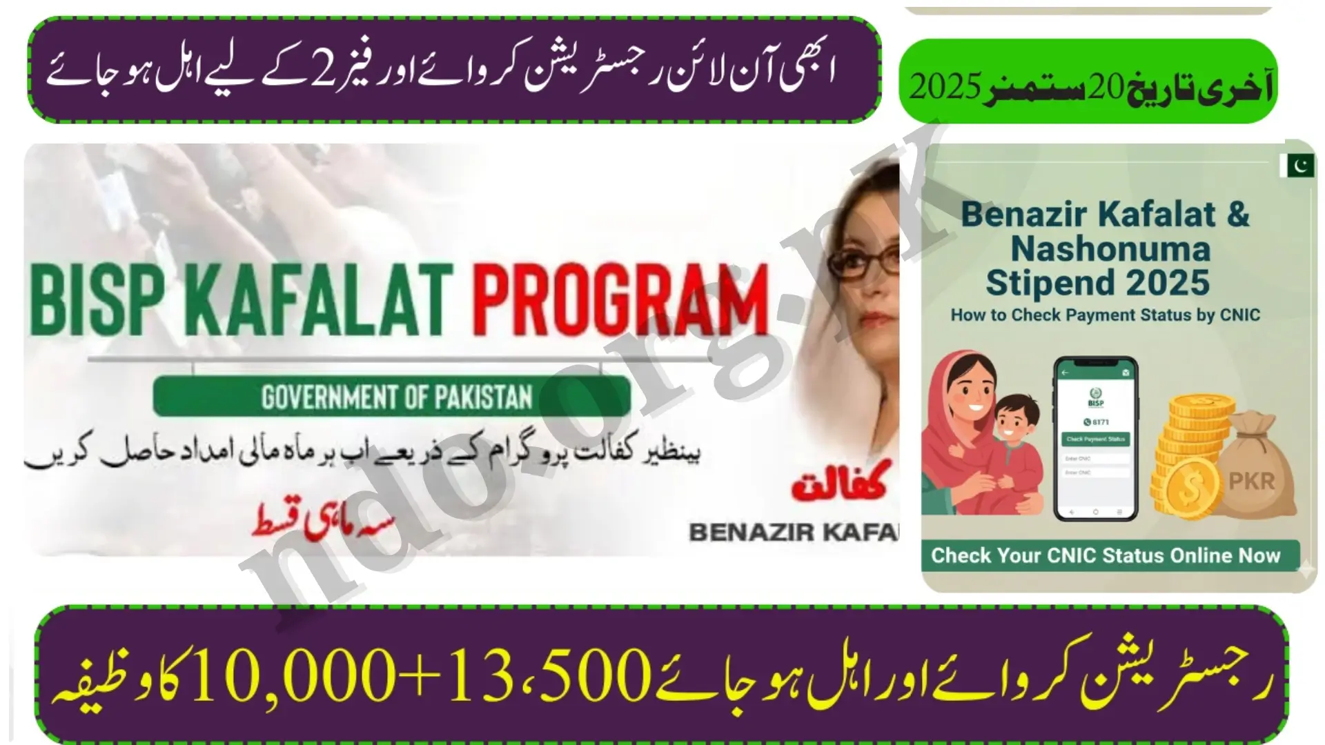 Benazir Kafalat &amp; Nashonuma Stipen 2025