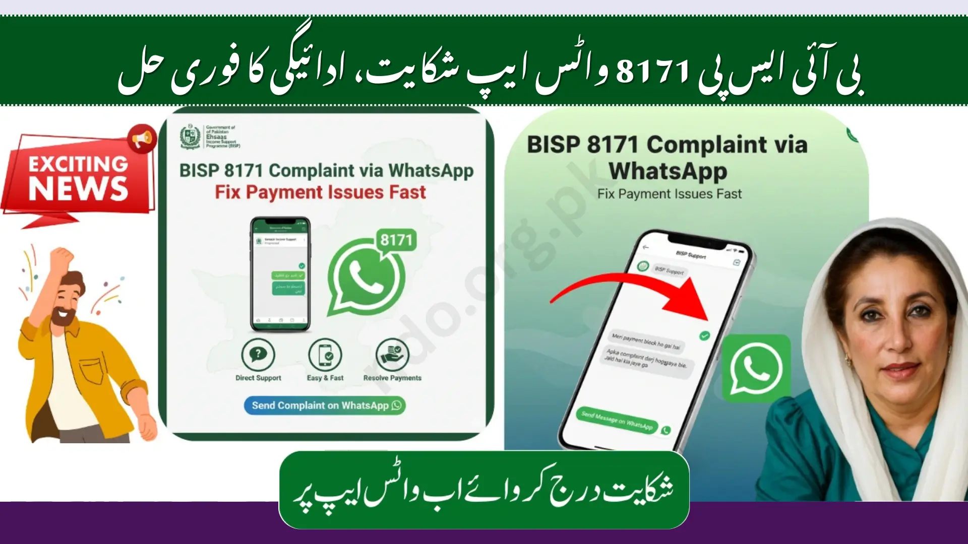 BISP 8171 Complaint via WhatsApp
