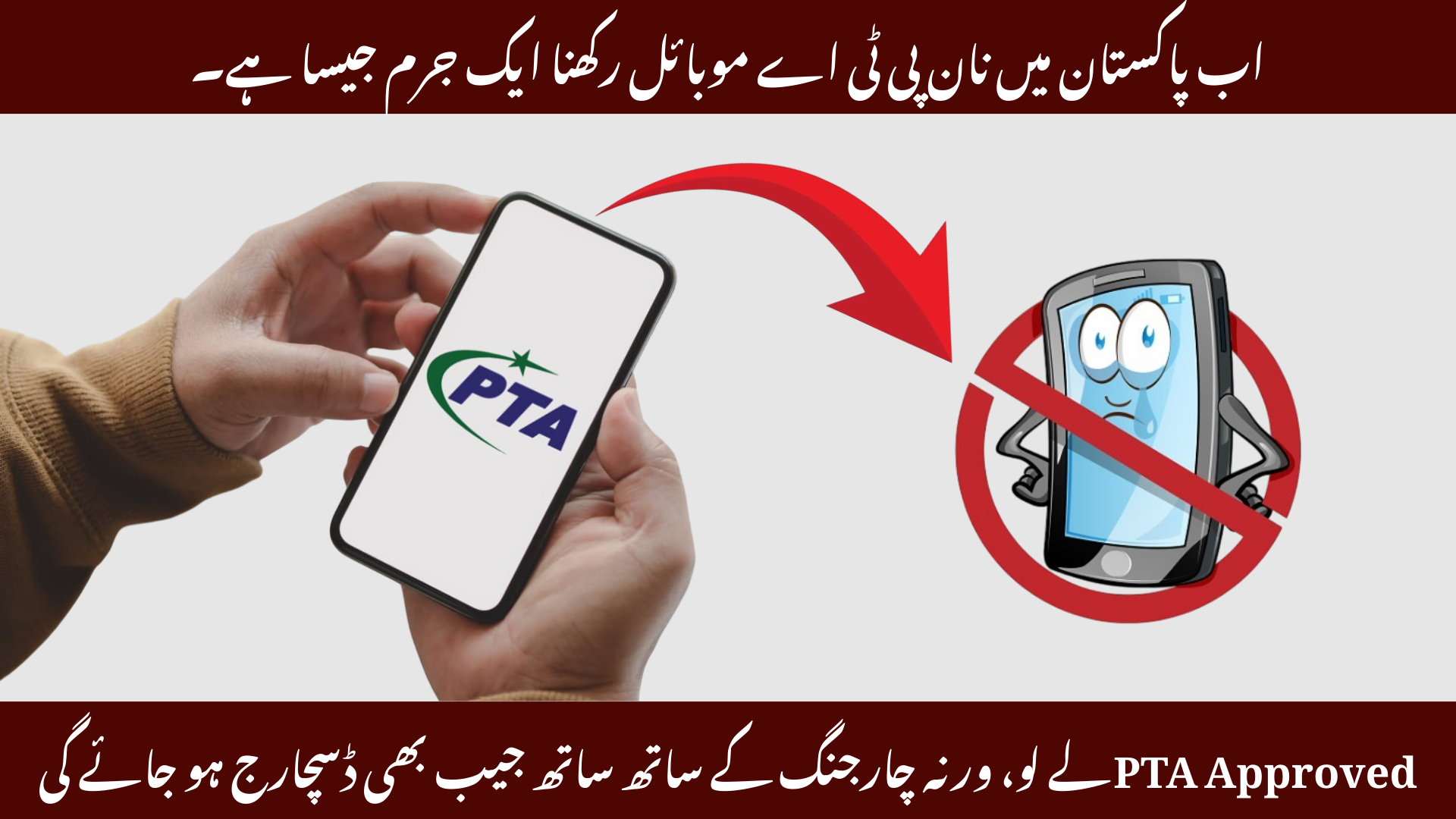 PTA to Block All Non-Registered Mobile Devices