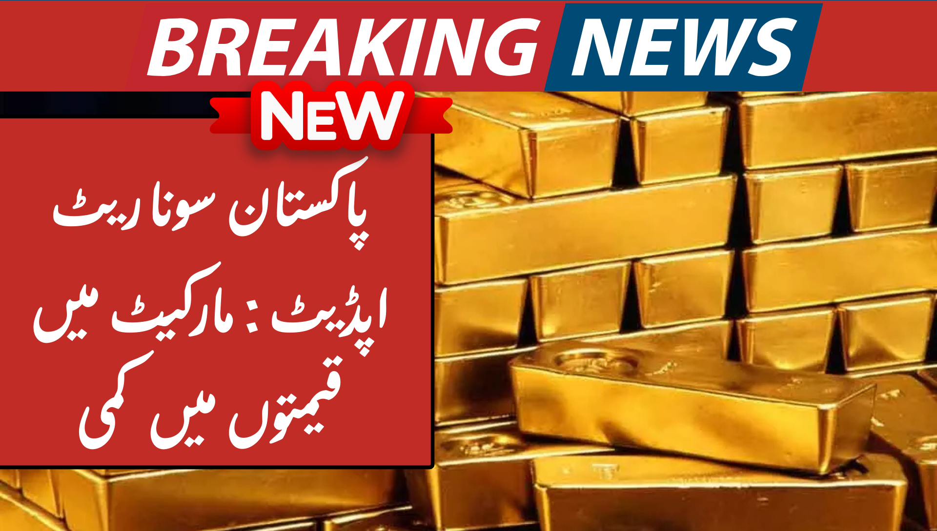 Gold Rate Decrease in Pakistan