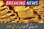 Gold Rate in Pakistan