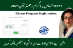 New 8171 Ehsaas Program Registration 2025: Check CNIC & Apply