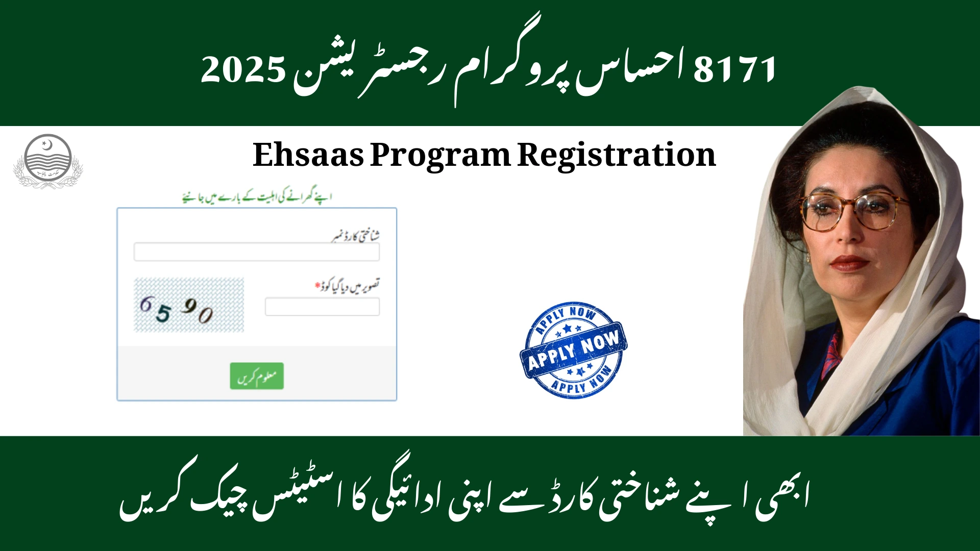 New 8171 Ehsaas Program Registration 2025: Check CNIC &amp; Apply
