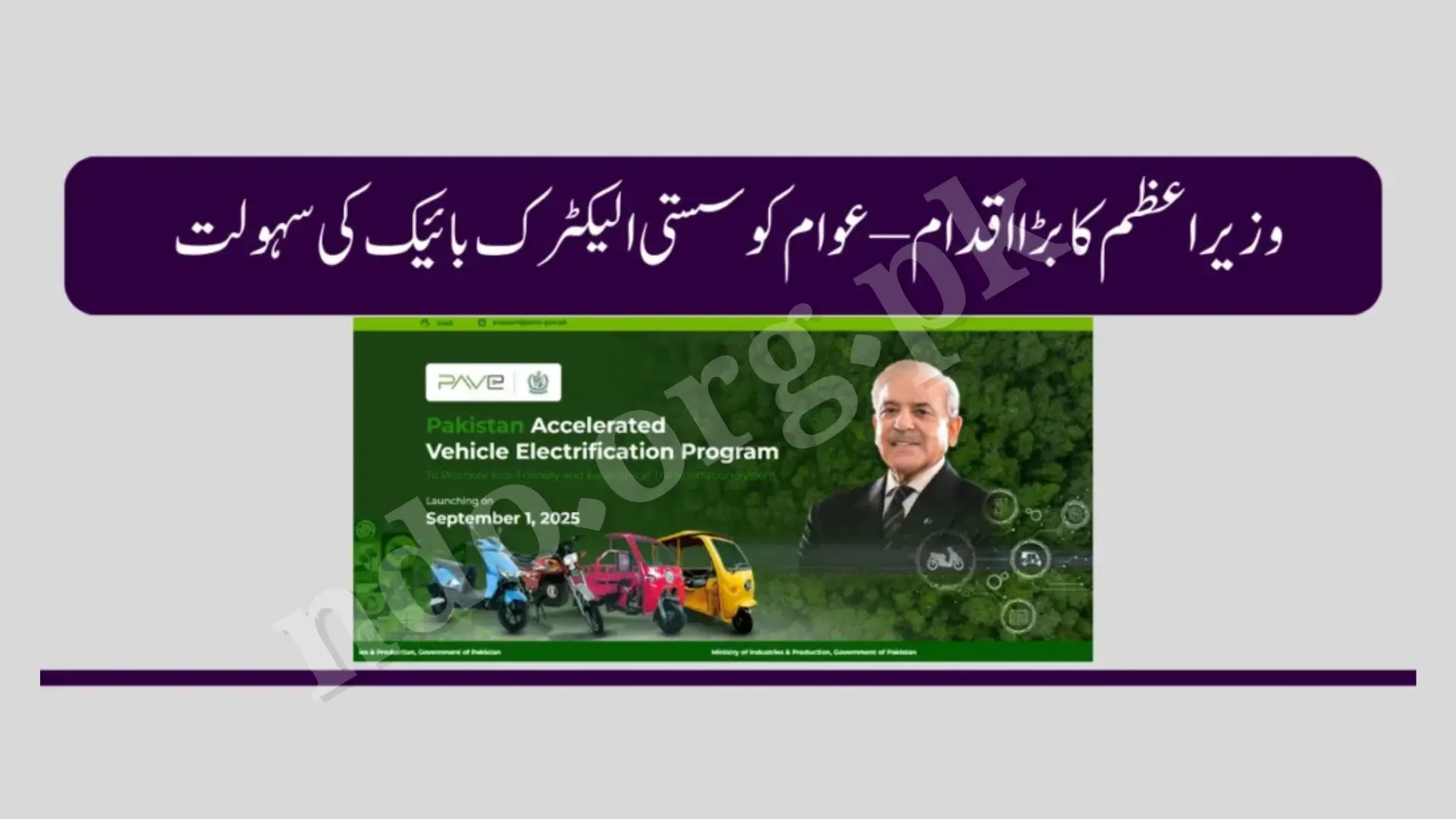 Govt Launches PAVE Electric Bikes 2025