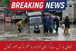Heavy Rains Drown Karachi