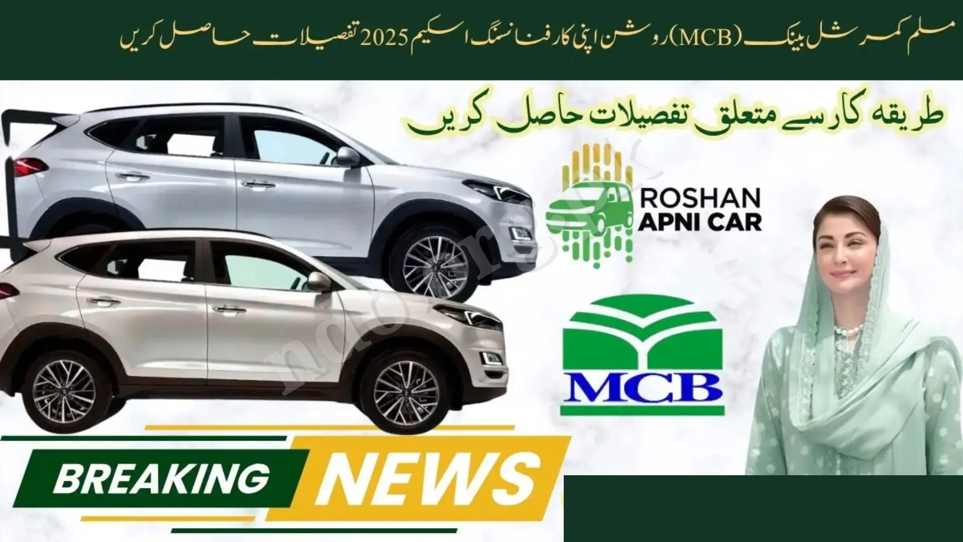 MCB Car4U Roshan Apni Car Scheme