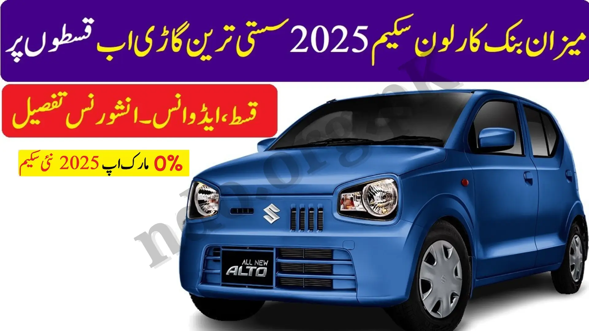 Meezan Car Ijarah 2025 – Installment Plans, Calculator &amp; Requirements