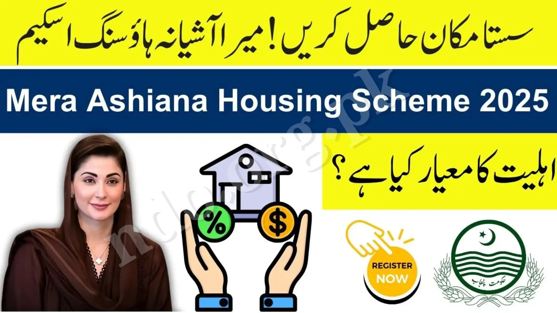 Mera Ghar Mera Ashiana Housing Finance 2025