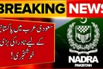 NADRA Announces Special Facility for Pakistanis in Saudi Arabia 2025