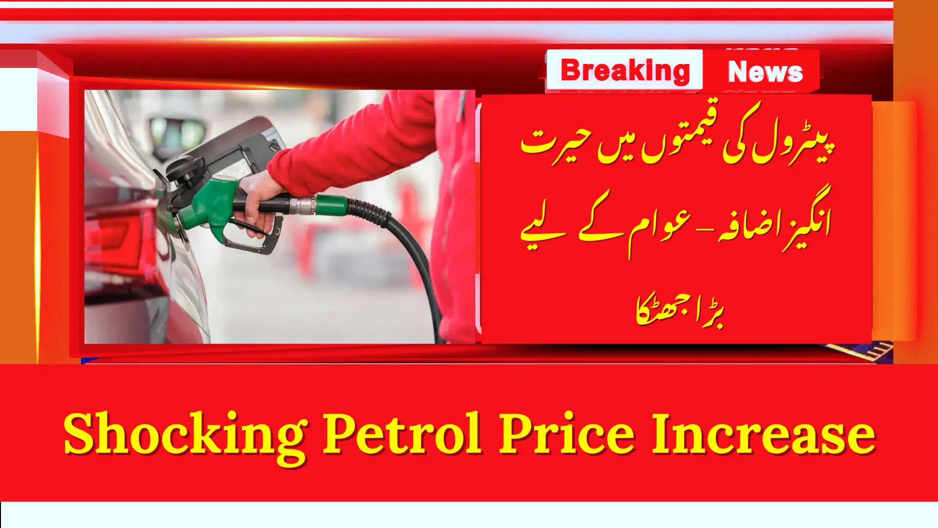 Petrol Prices in Pakistan Likely to Increase