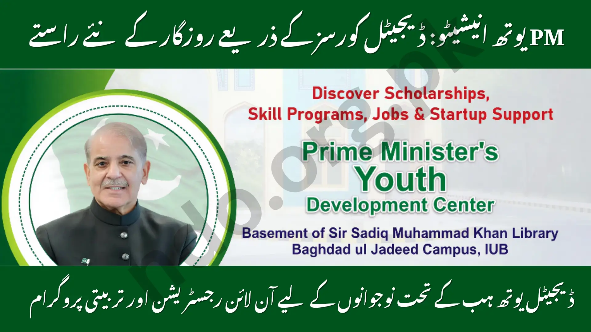 Prime Minister’s Youth Initiative
