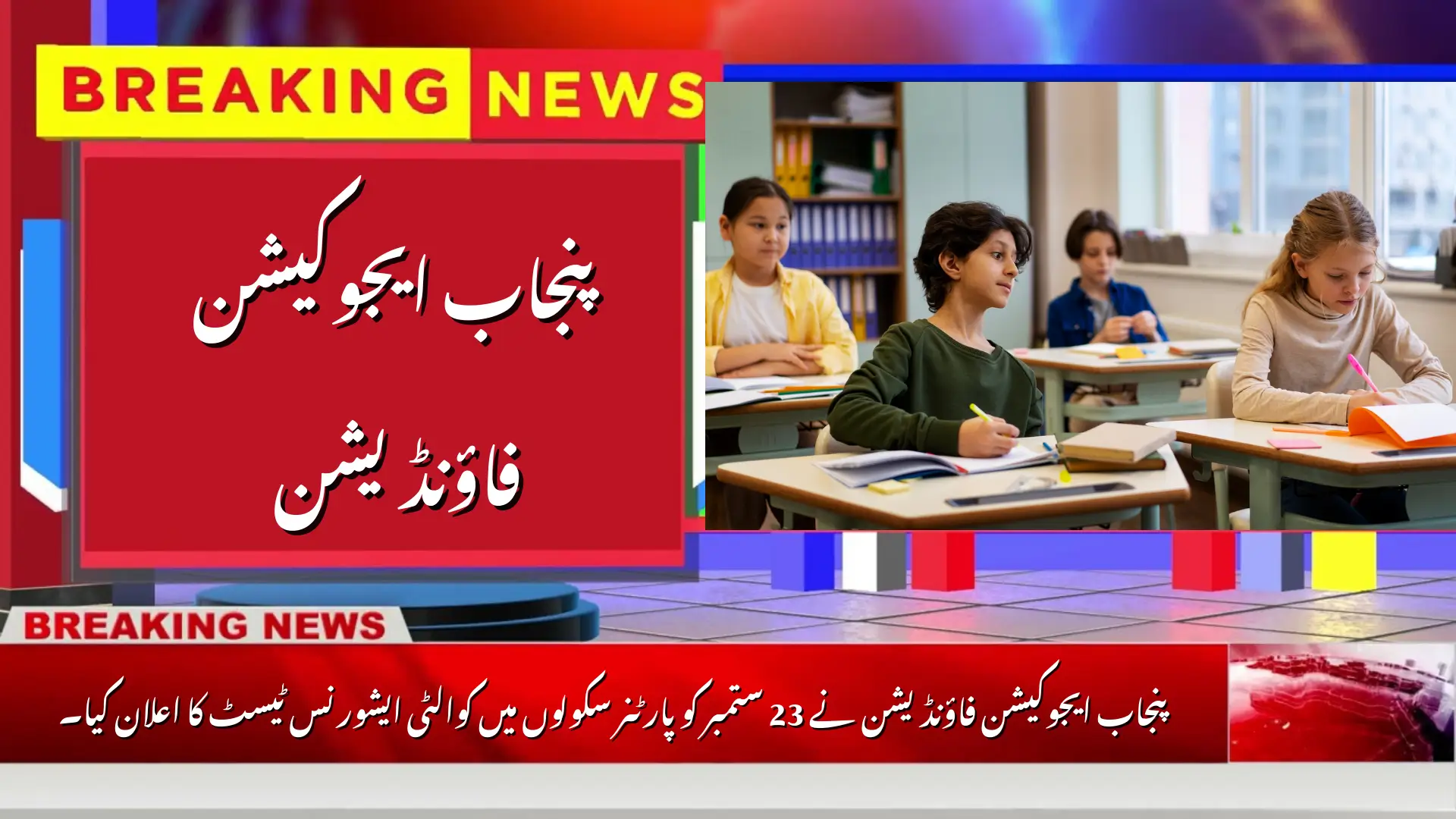 Punjab Education Foundation