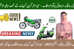 Punjab Electric Bike Incentive