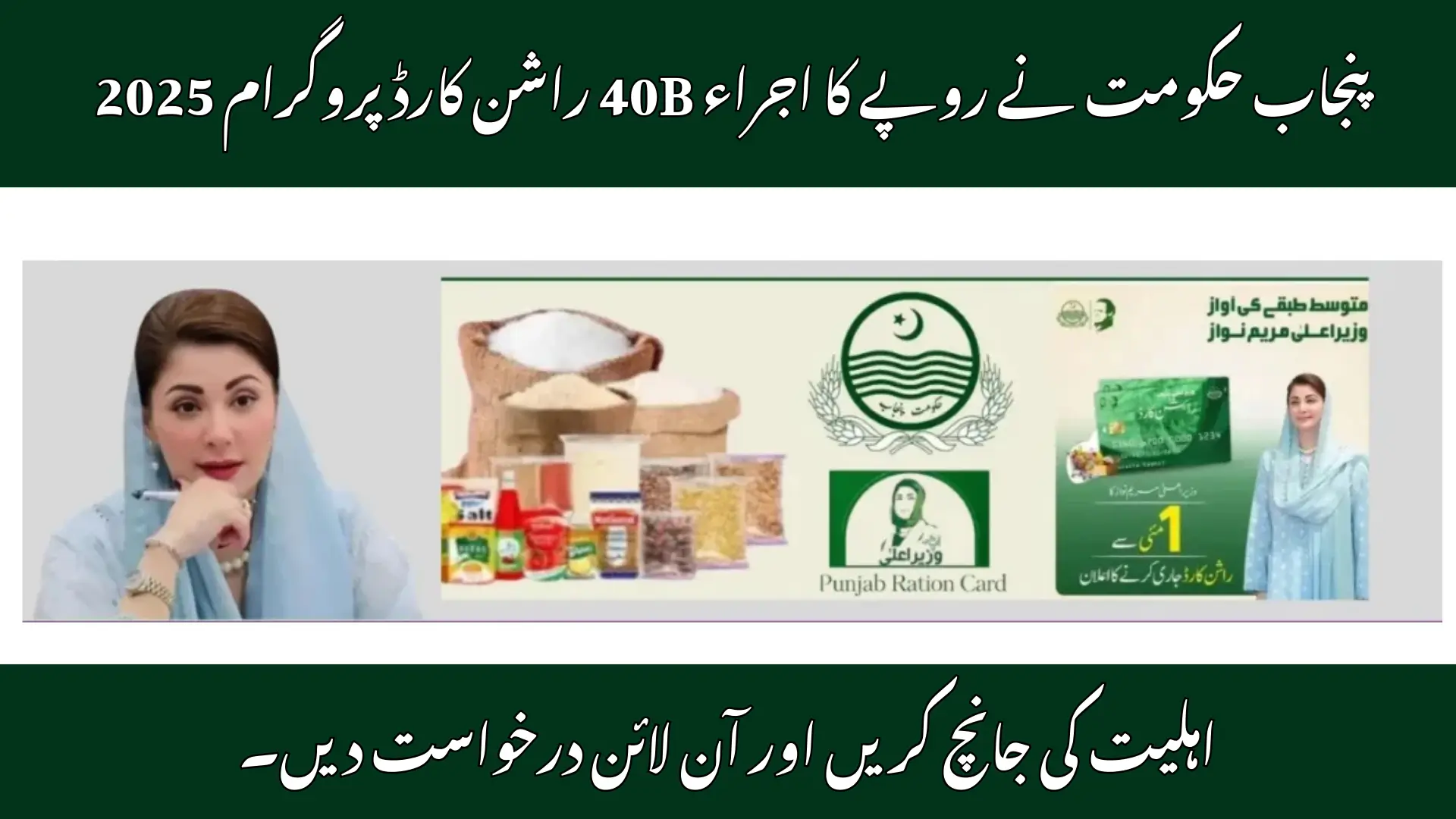 Punjab Govt Launches Rs. 40B Ration Card Program 2025
