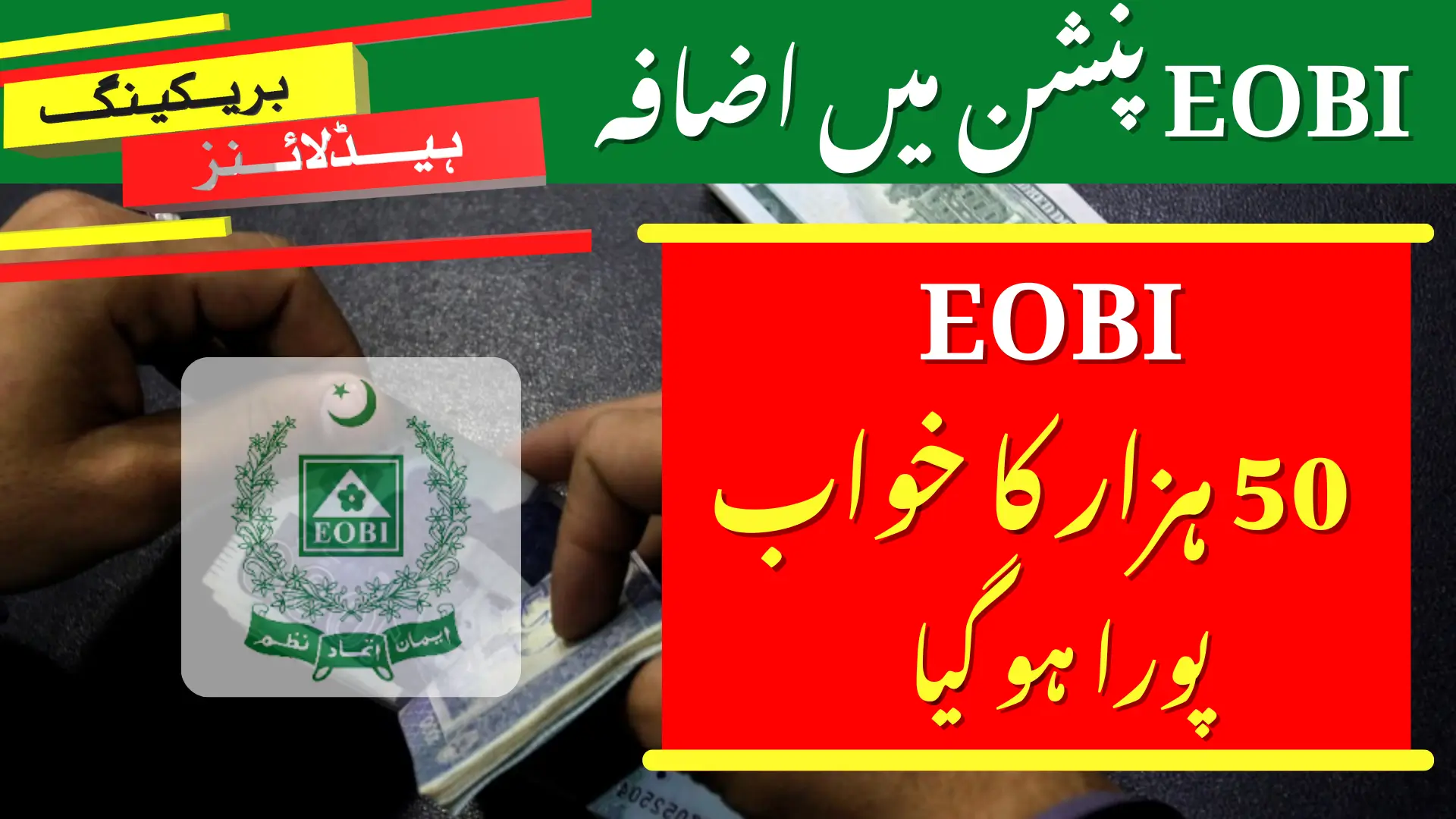 Rs 50000 EOBI Pension