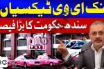 Sindh Govt Announces Pink Taxi Scheme for Women