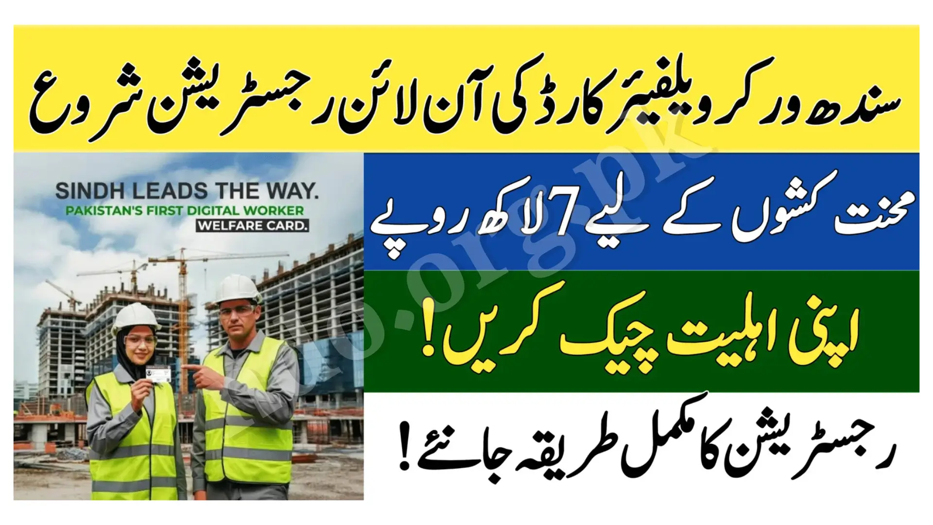 Sindh Worker Welfare Card 2025 Registration