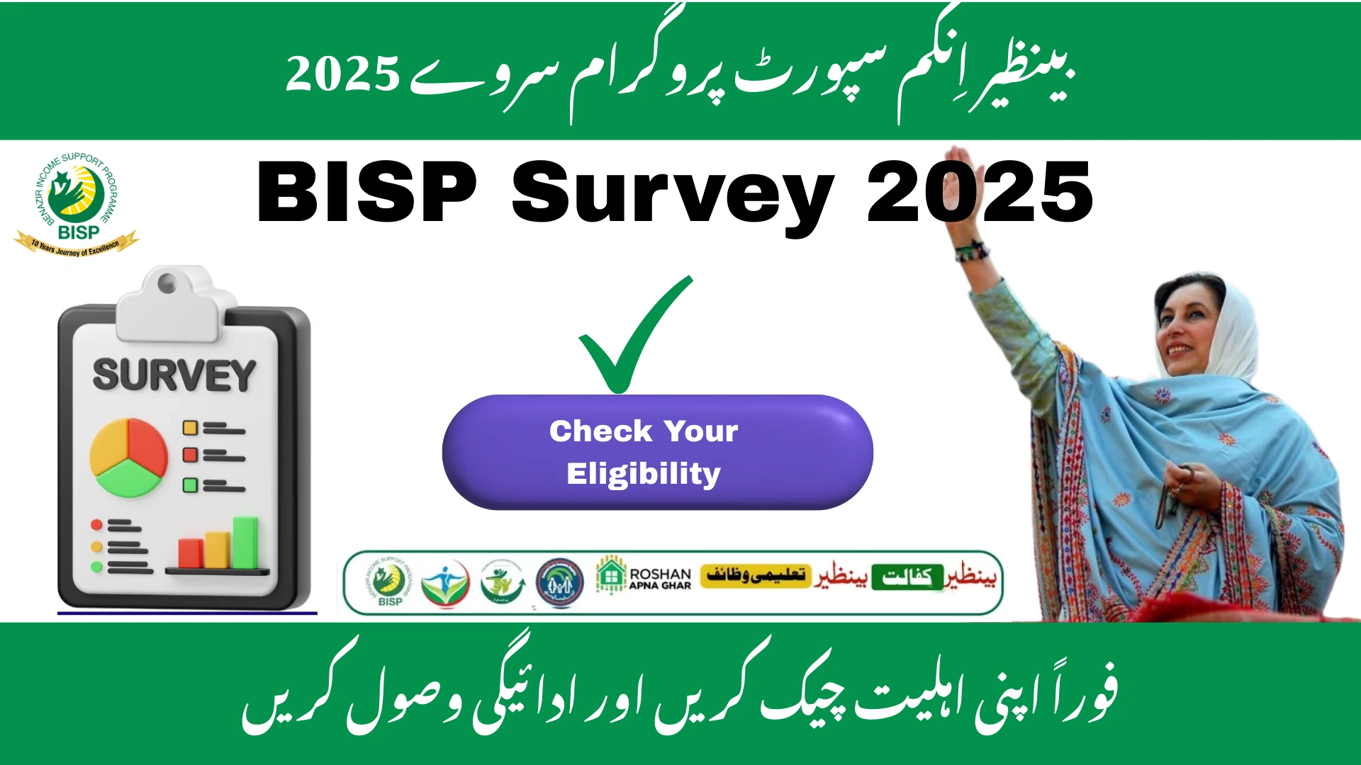 BISP Survey 2025: Eligibility &amp; Rs 13,500 Payout Dates