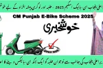 CM Punjab E-Bike Scheme 2025: Apply, Eligibility & Rs 100k