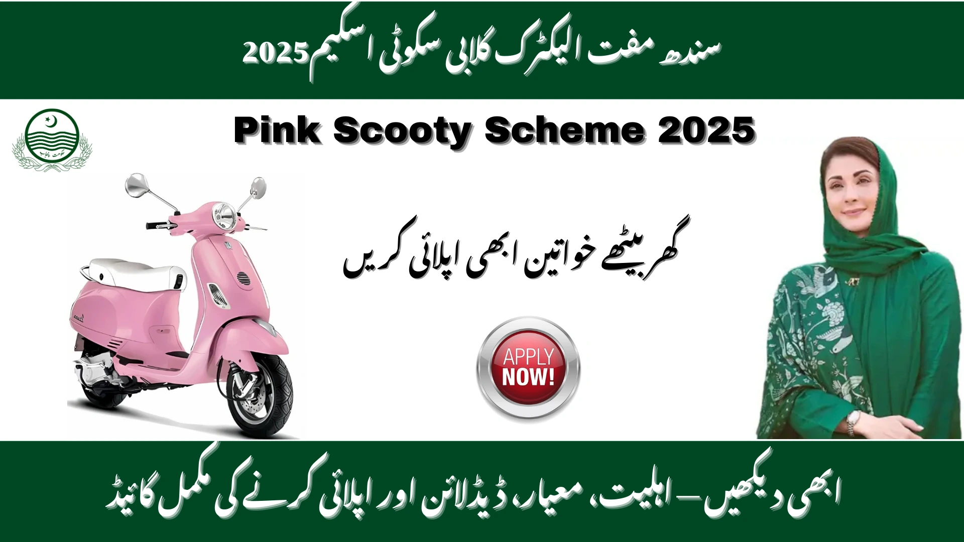 Sindh Free Electric Pink Scooty Scheme 2025: Eligibility, Criteria, Deadline &amp; How to Apply