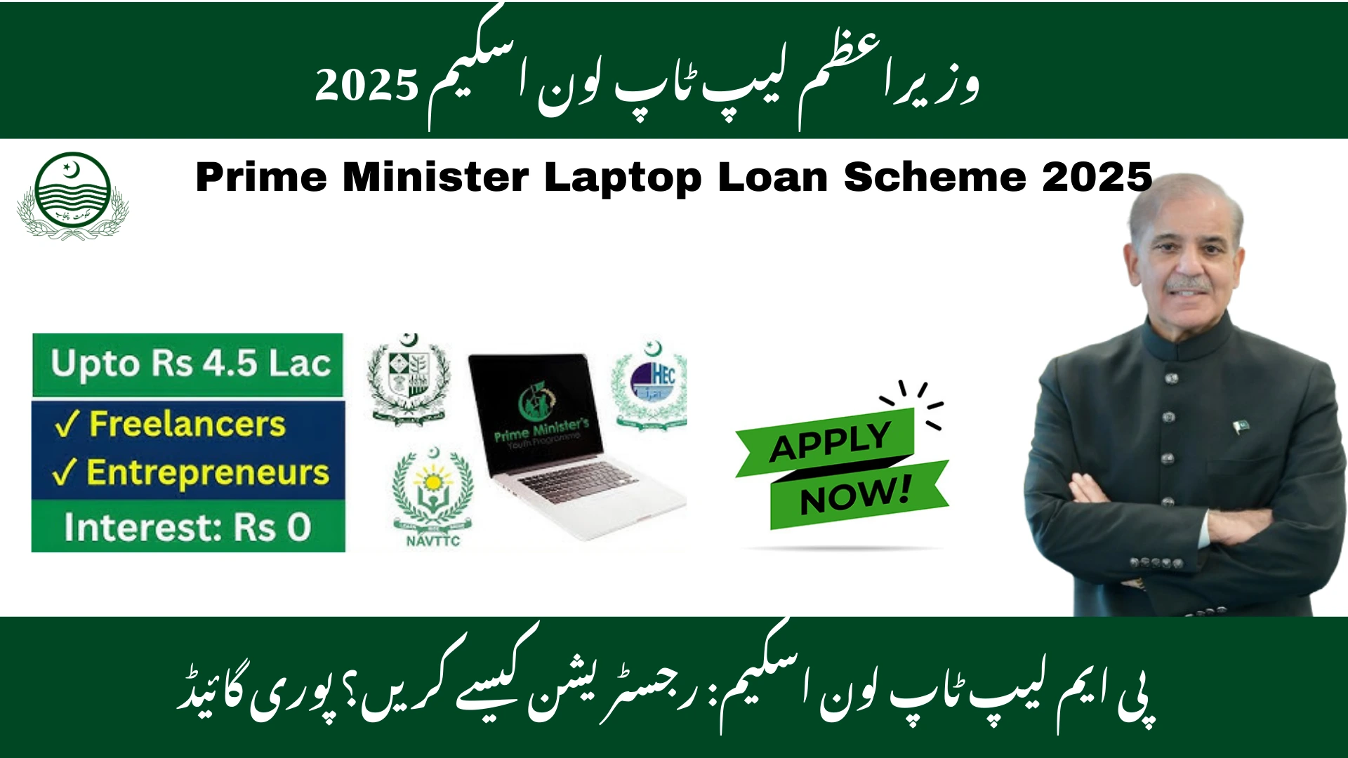 Prime Minister Laptop Loan Scheme 2025: Zero-Markup For Students &amp; Freelancers