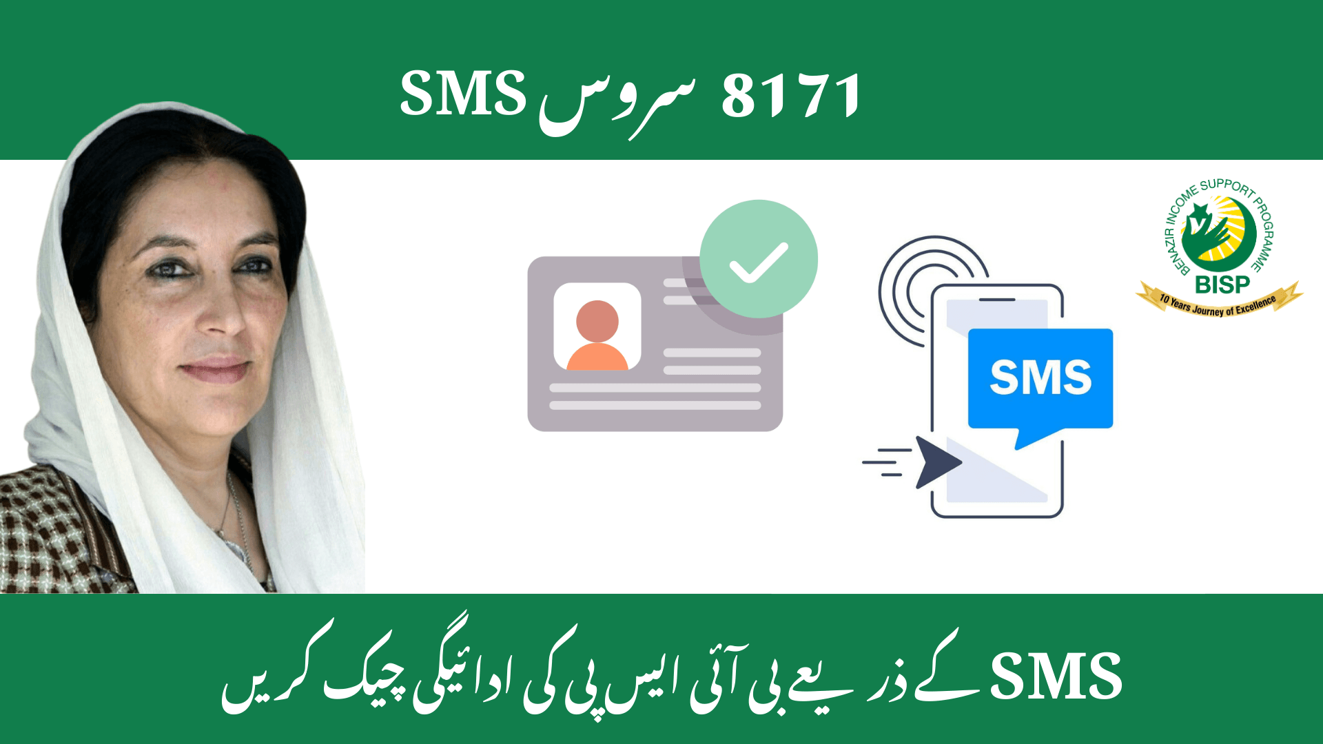 8171 SMS Service: Check BISP Payment Status 2025 Instantly