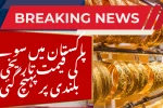 Gold Price in Pakistan Hits Record High: Rates, Risks & Options