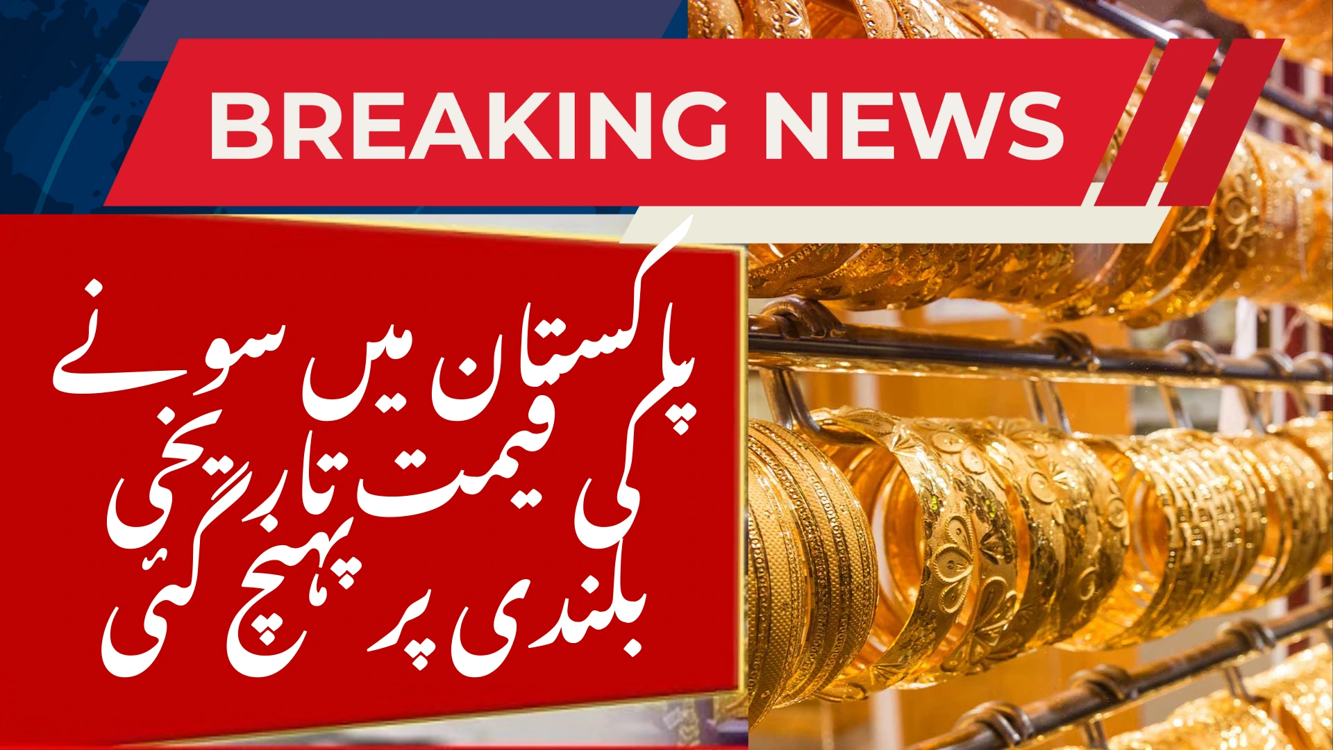 Gold Price in Pakistan Hits Record High: Rates, Risks & Options