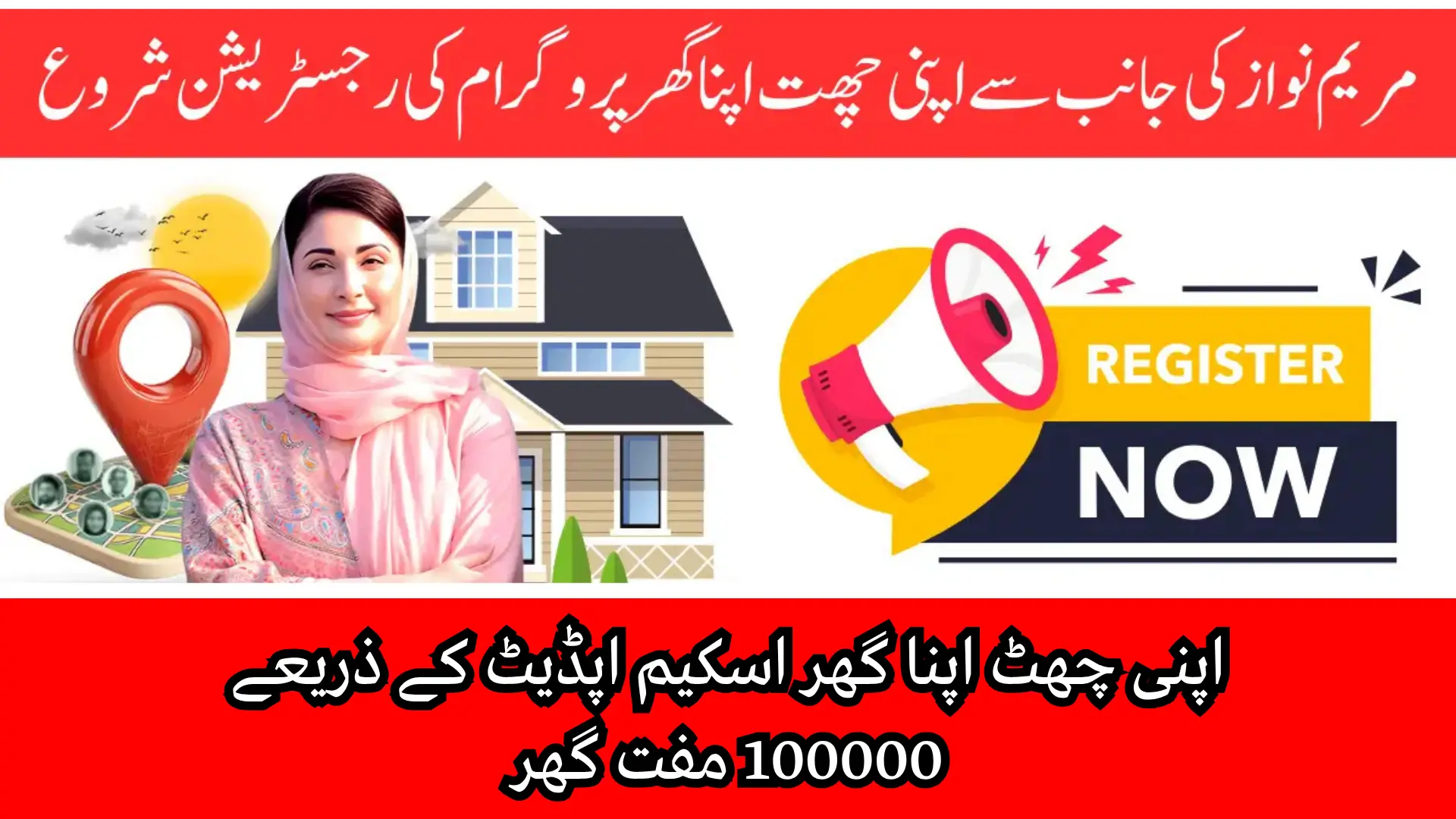 100000 Free Houses Through Apni Chhat Apna Ghar Scheme Update