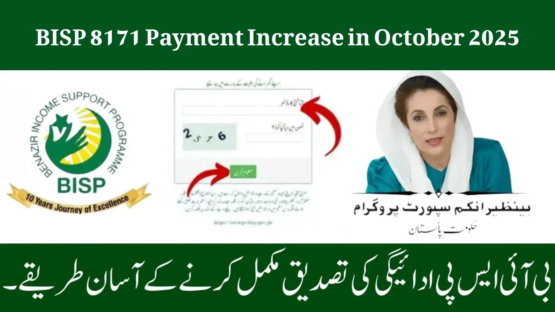 BISP 8171 Payment Increase in October 2025