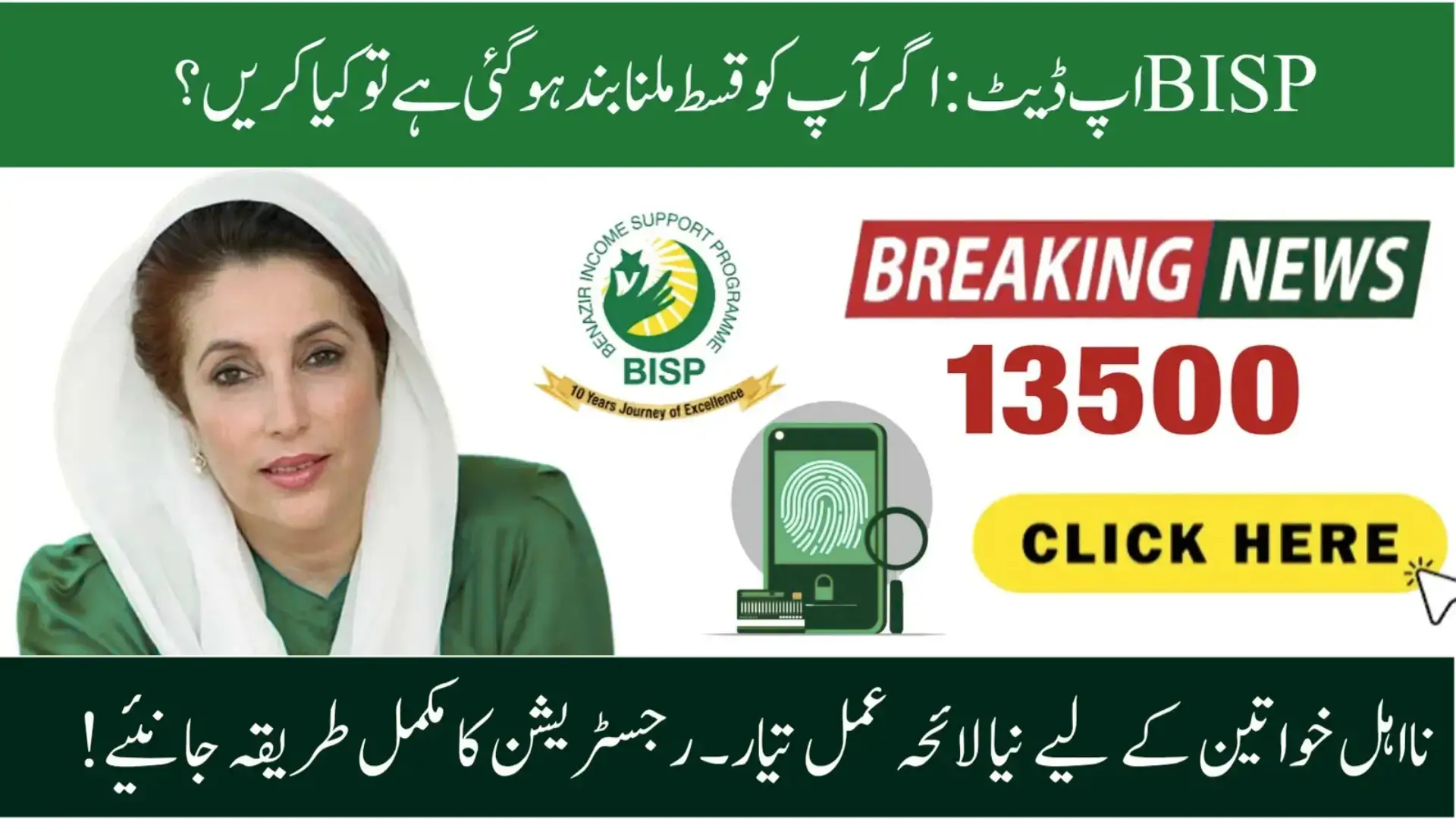 BISP 8171 JazzCash Payment 2025 – Collection Dates &amp; Centers