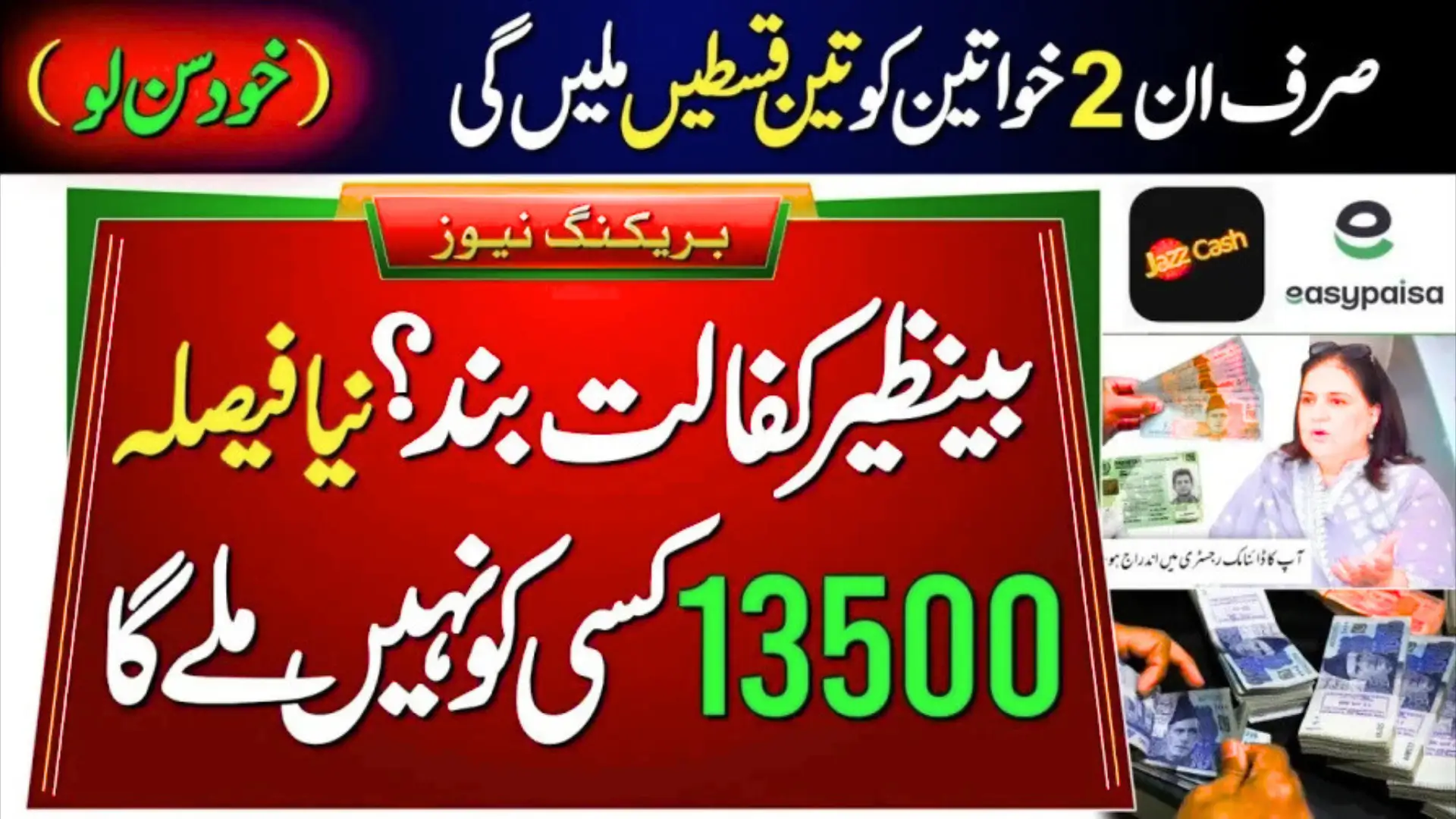 BISP New Payment System 2025 – Free SIM Distribution &amp; Bank Transfer Process Explained