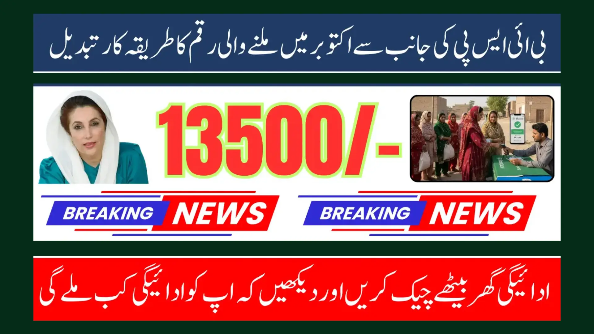 BISP Program 4th 9000 Payment Latest Update