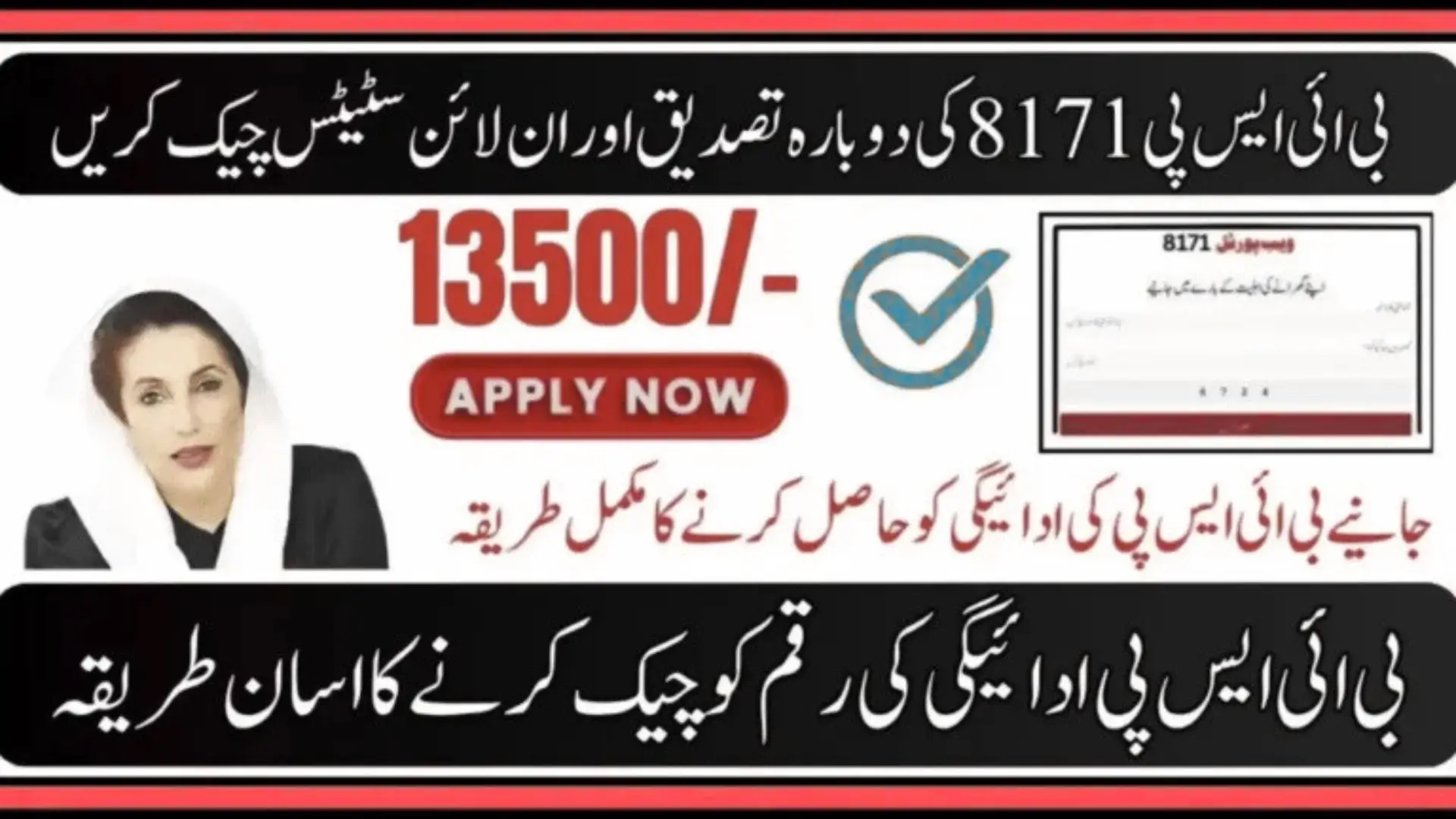 BISP Reverification Process And 13500 Status Check Online