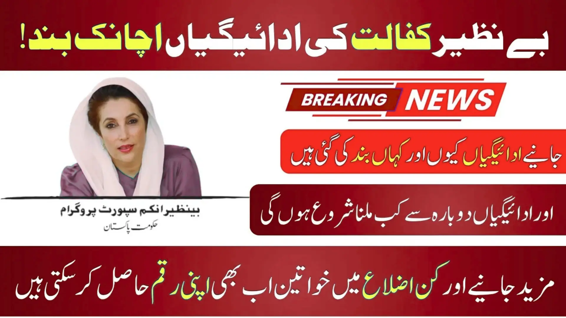 Benazir Kafalat Program Payments Suspended, Know Full Details