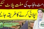 Punjab Govt Offers 3 Marla Free Plots Under Apni Zameen Apna Ghar Scheme 2025