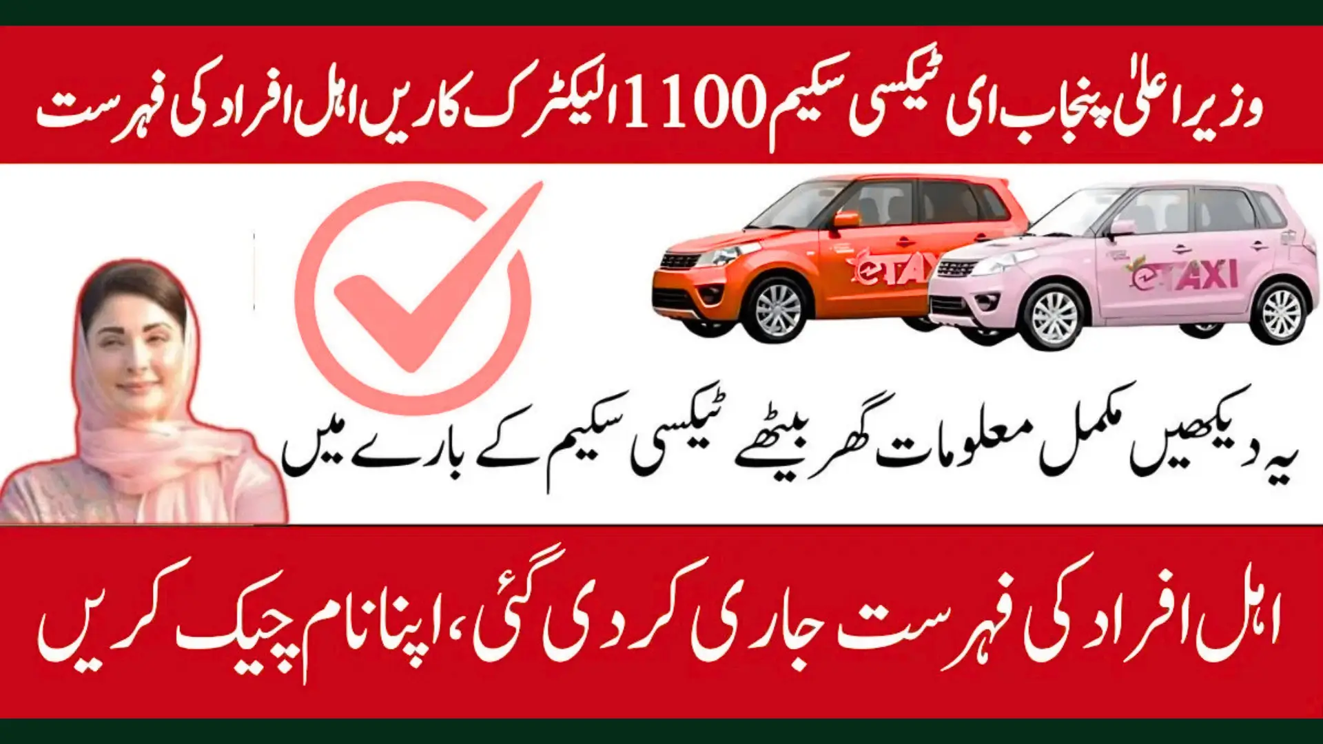 CM Punjab 1100 E-Taxi Scheme