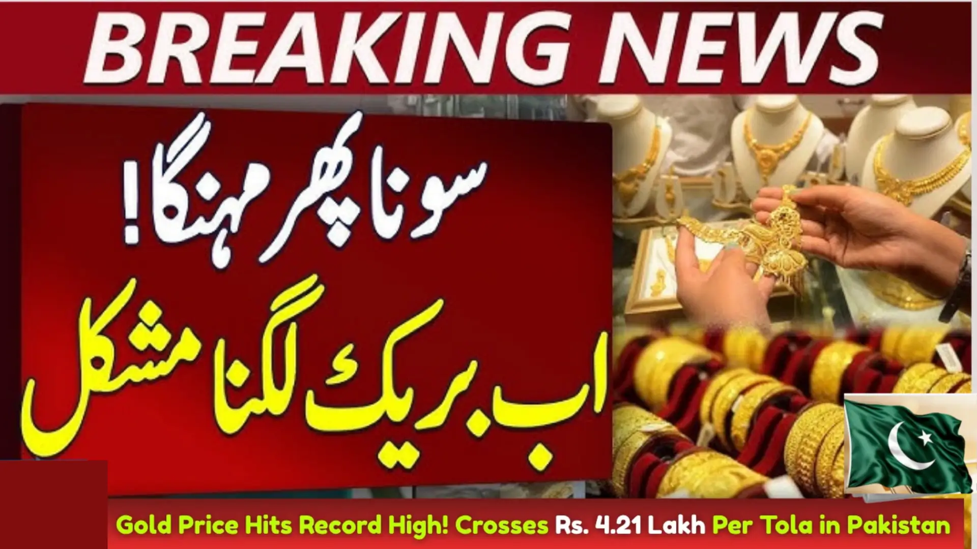 Gold Prices Skyrocket in Pakistan