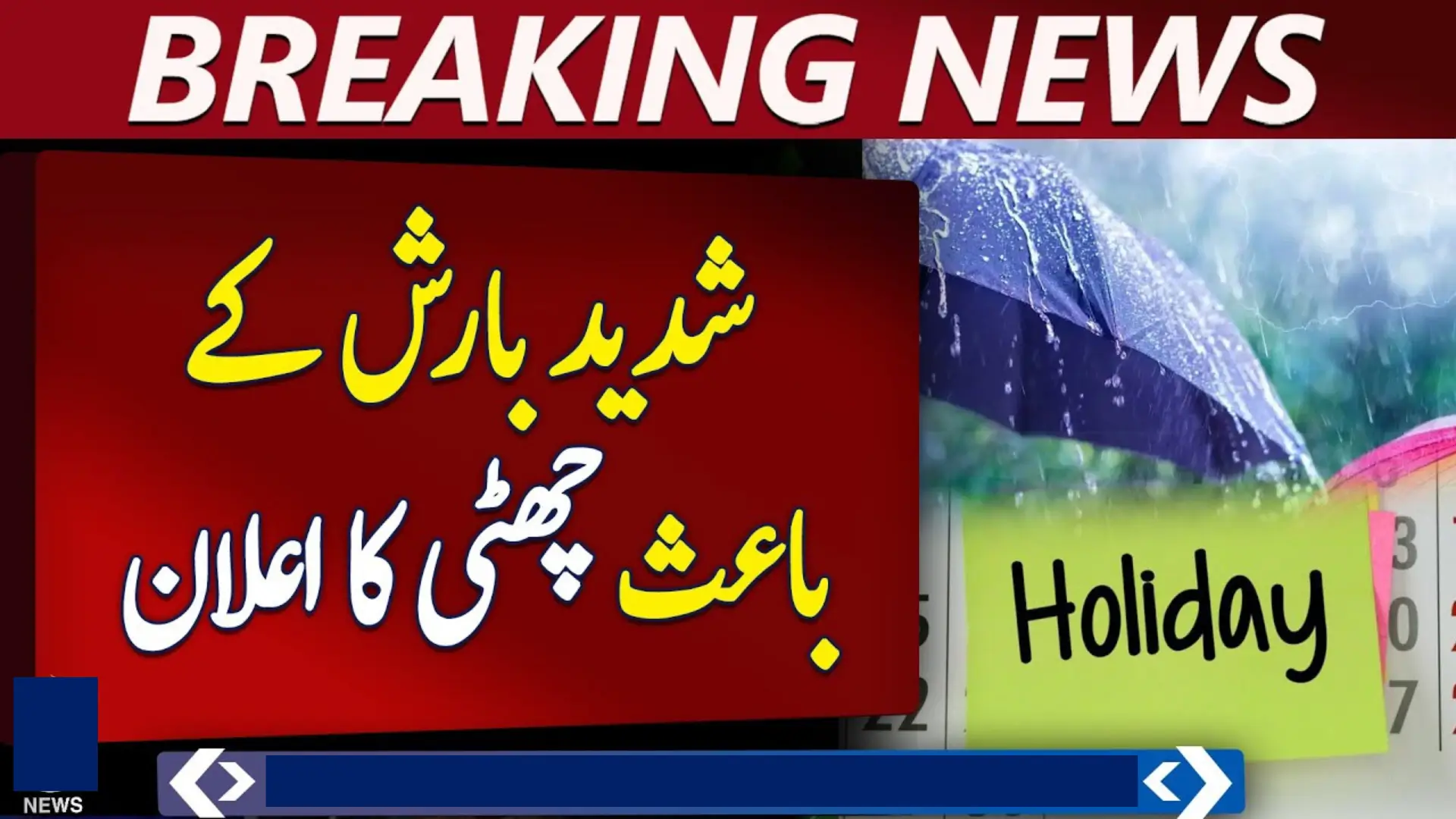 Holiday Announced in Punjab District Due to Heavy Rainfall