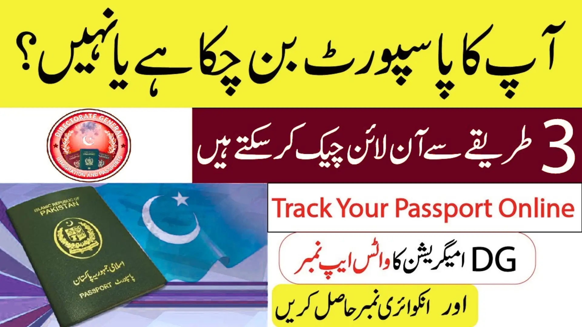 How to Track Passport in Pakistan via SMS &amp; Token Number 2025