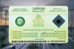 Iqama Bana in Saudi Arabia for All Countries Citizens