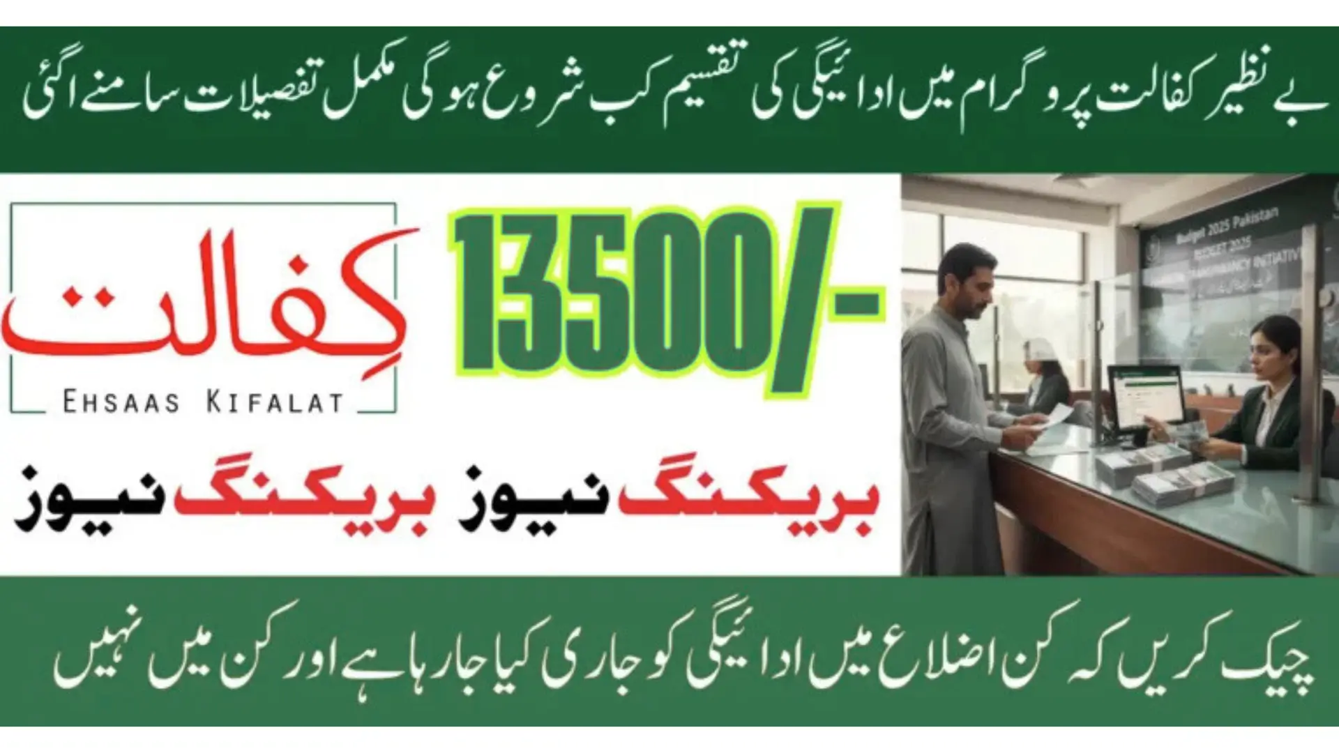 List of Eligible Districts Announced Today