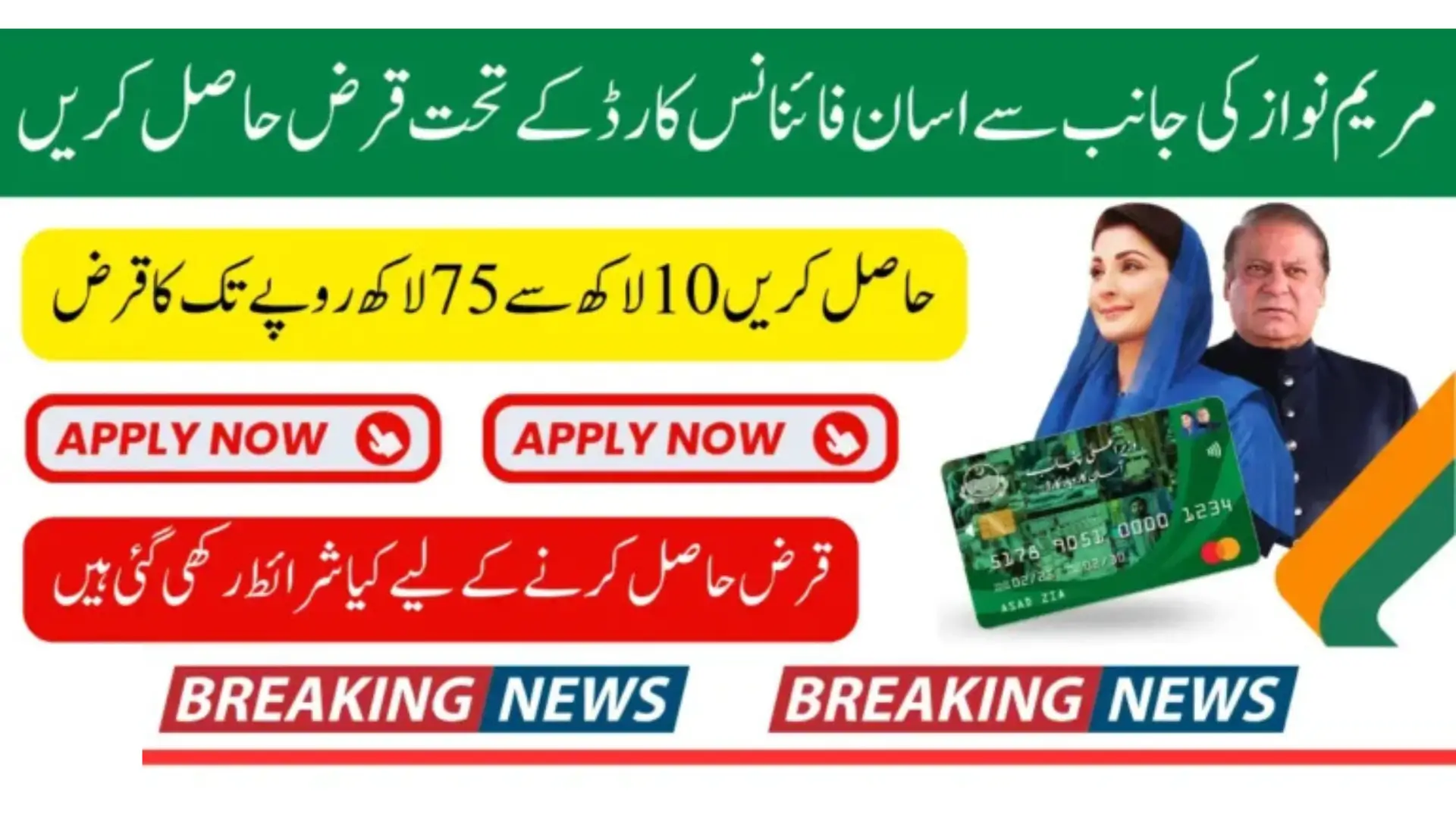 Maryam Nawaz Asaan Loan Scheme Punjab Apply Online Via Portal